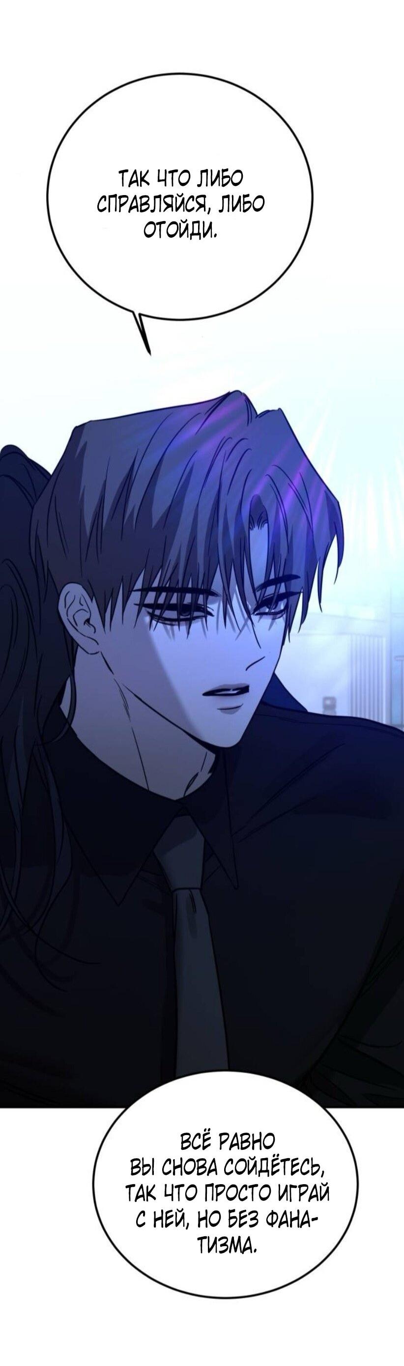 Манга Жестокие твари - Глава 58 Страница 33