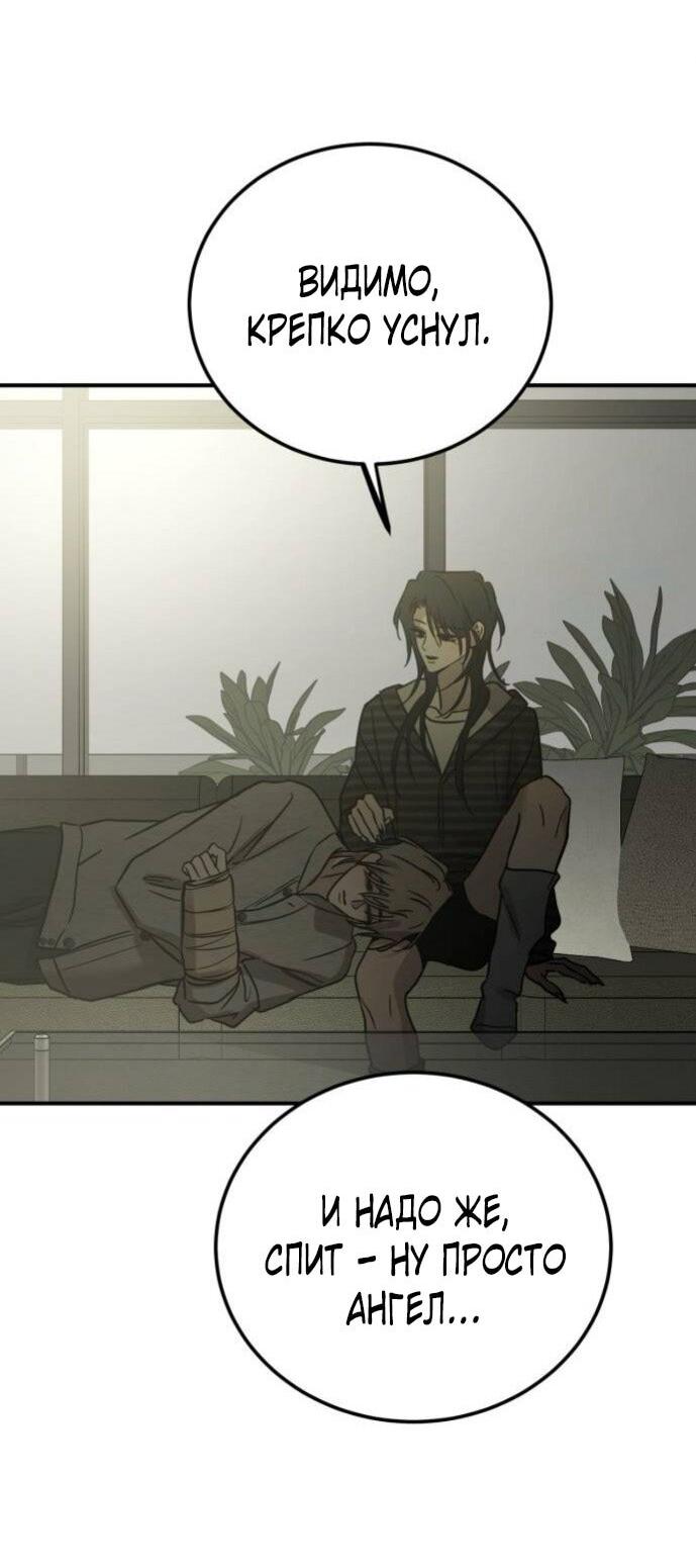 Манга Жестокие твари - Глава 58 Страница 77