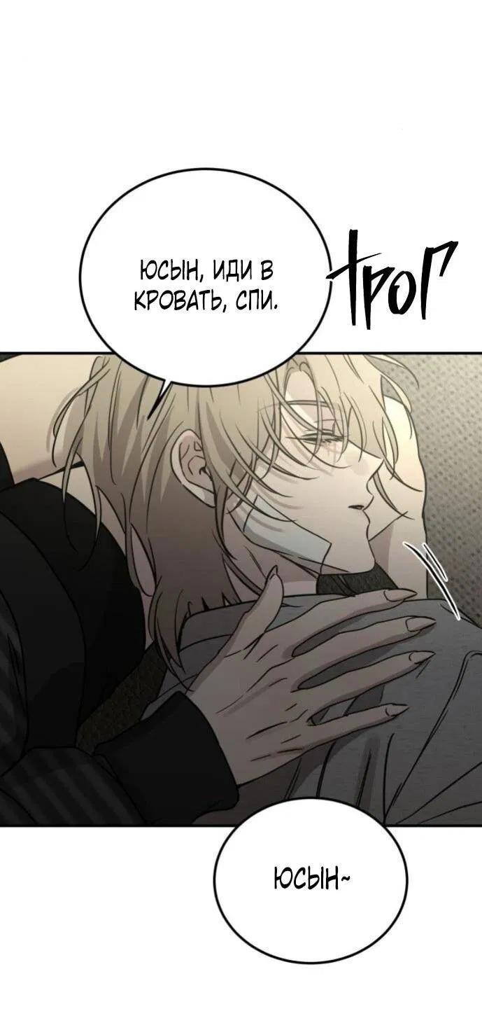 Манга Жестокие твари - Глава 58 Страница 76