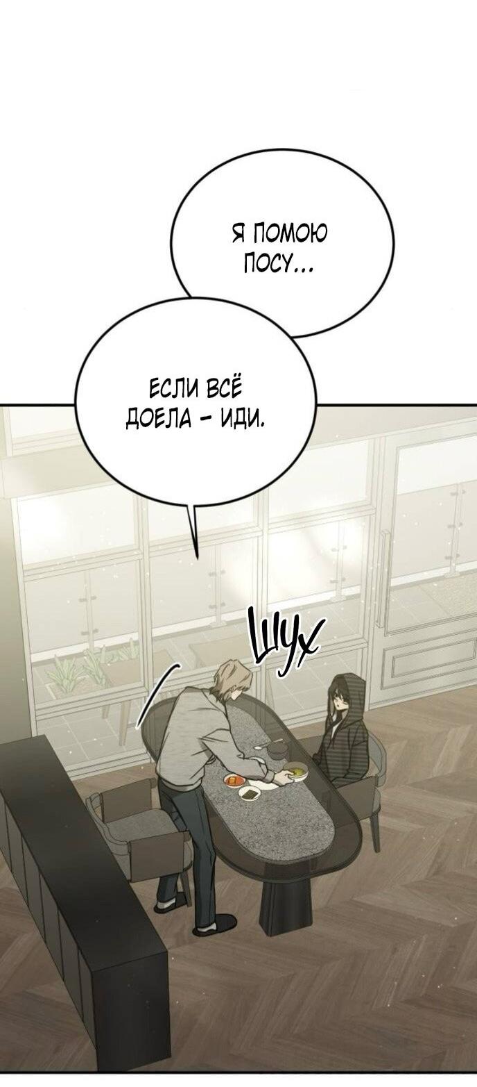Манга Жестокие твари - Глава 58 Страница 61
