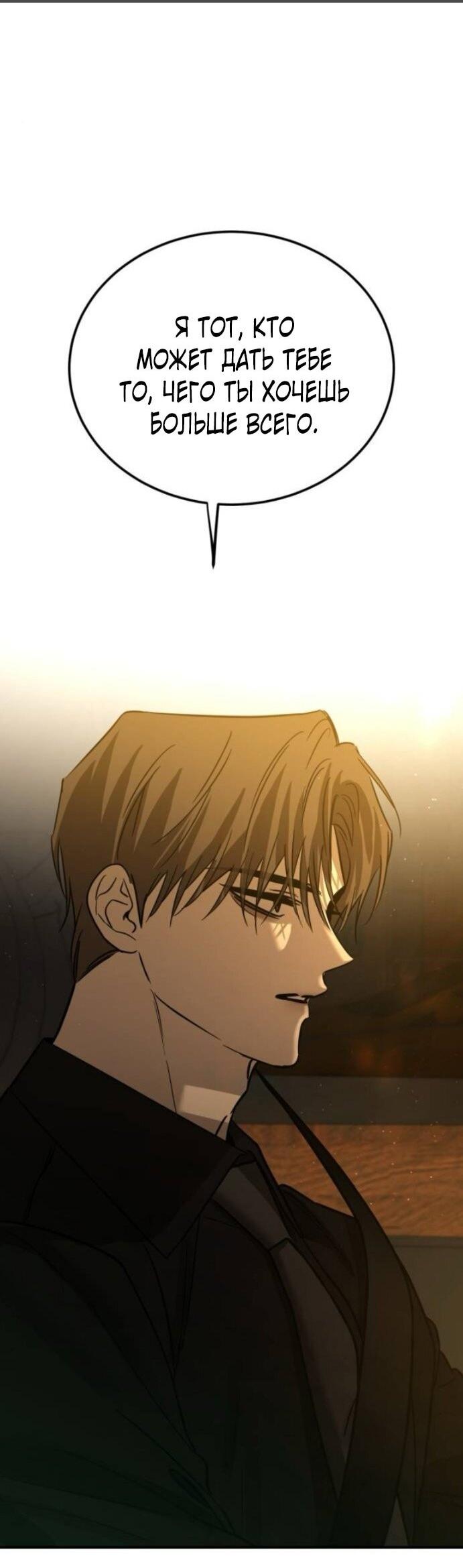 Манга Жестокие твари - Глава 58 Страница 19