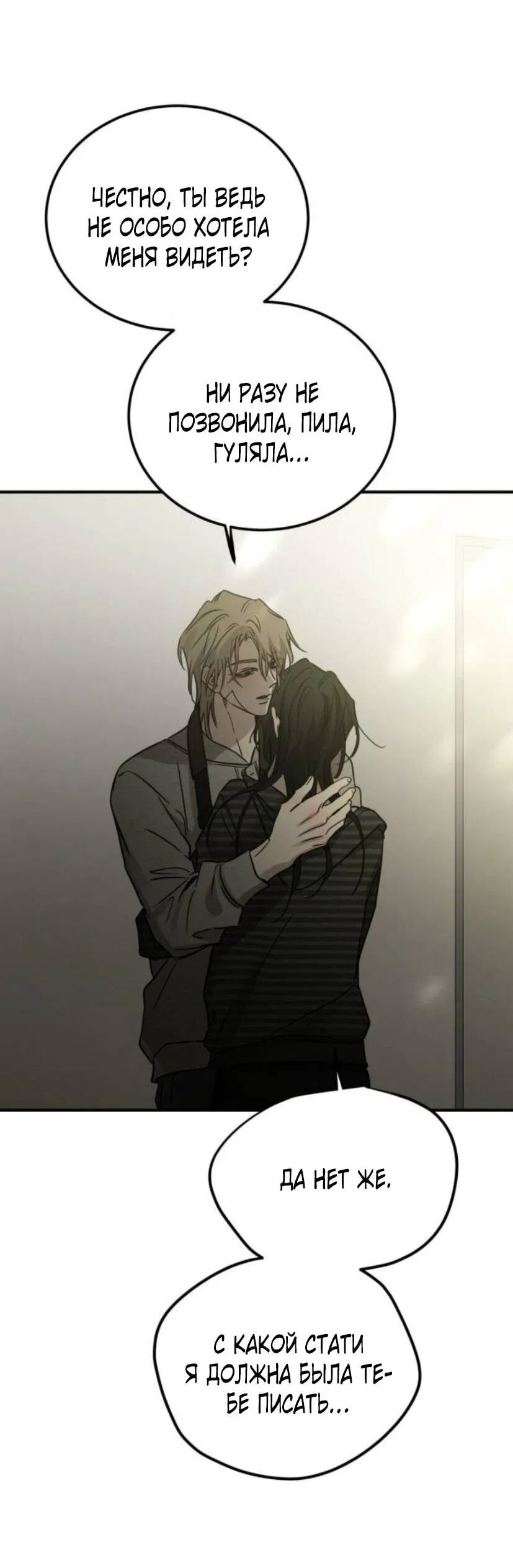 Манга Жестокие твари - Глава 58 Страница 71