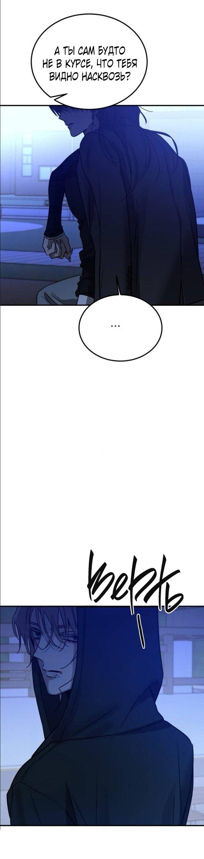 Манга Жестокие твари - Глава 58 Страница 38