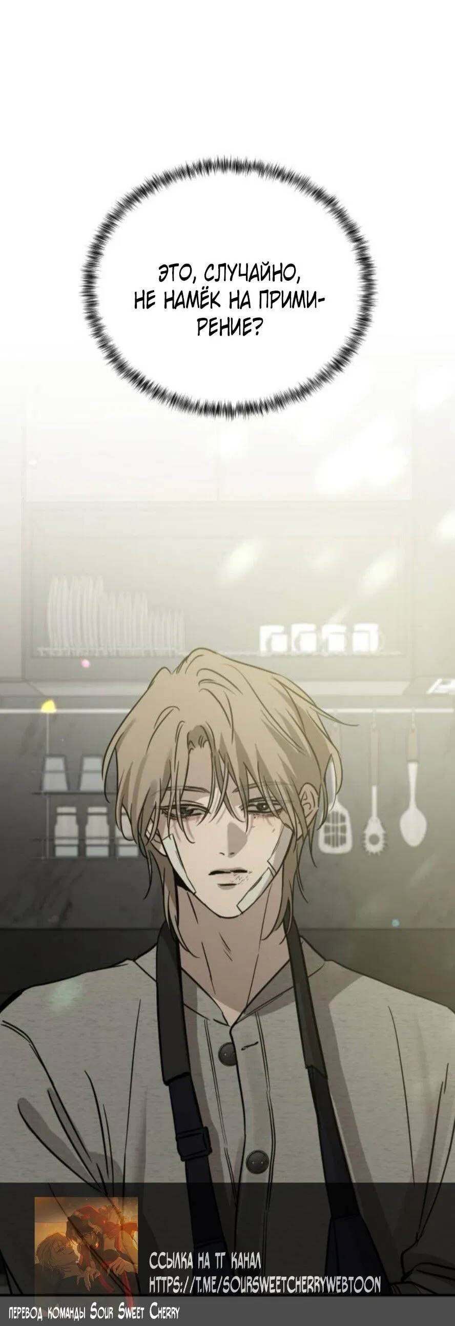 Манга Жестокие твари - Глава 58 Страница 57