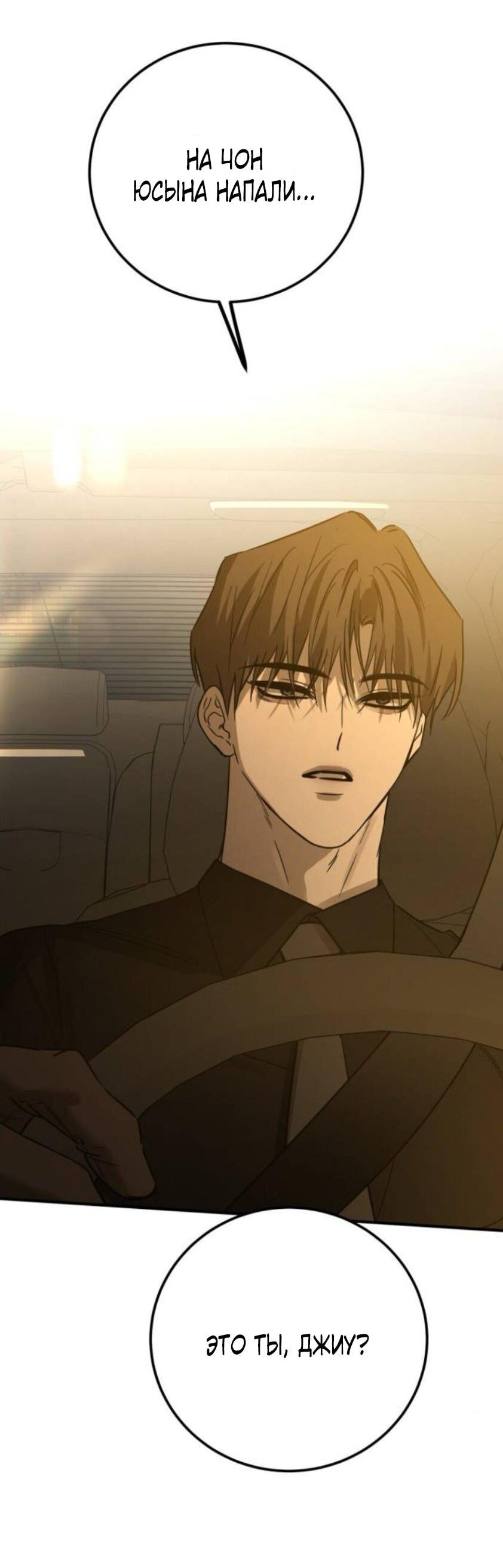 Манга Жестокие твари - Глава 58 Страница 7