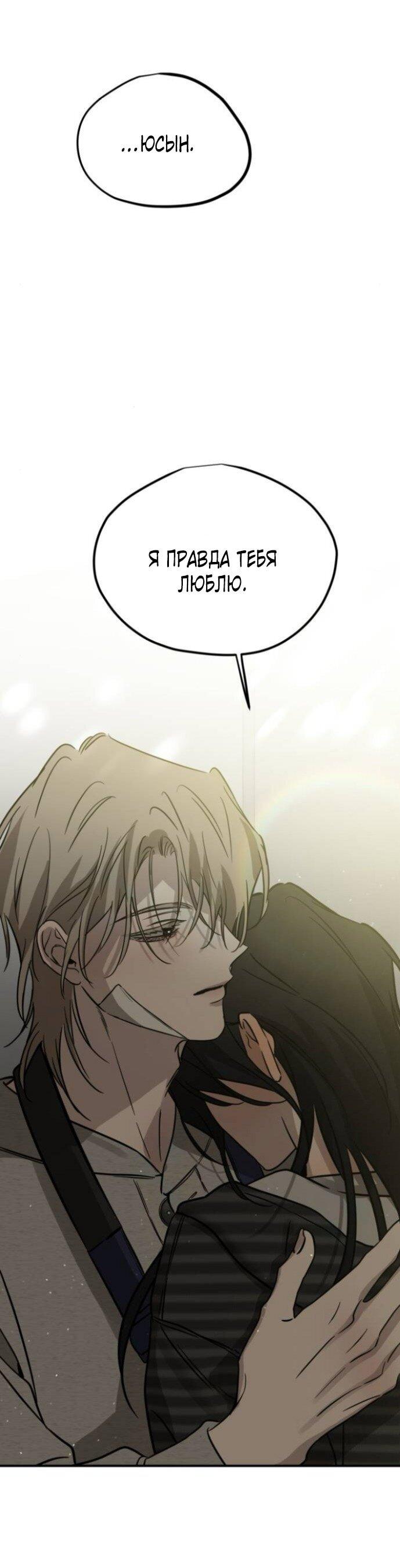 Манга Жестокие твари - Глава 58 Страница 73