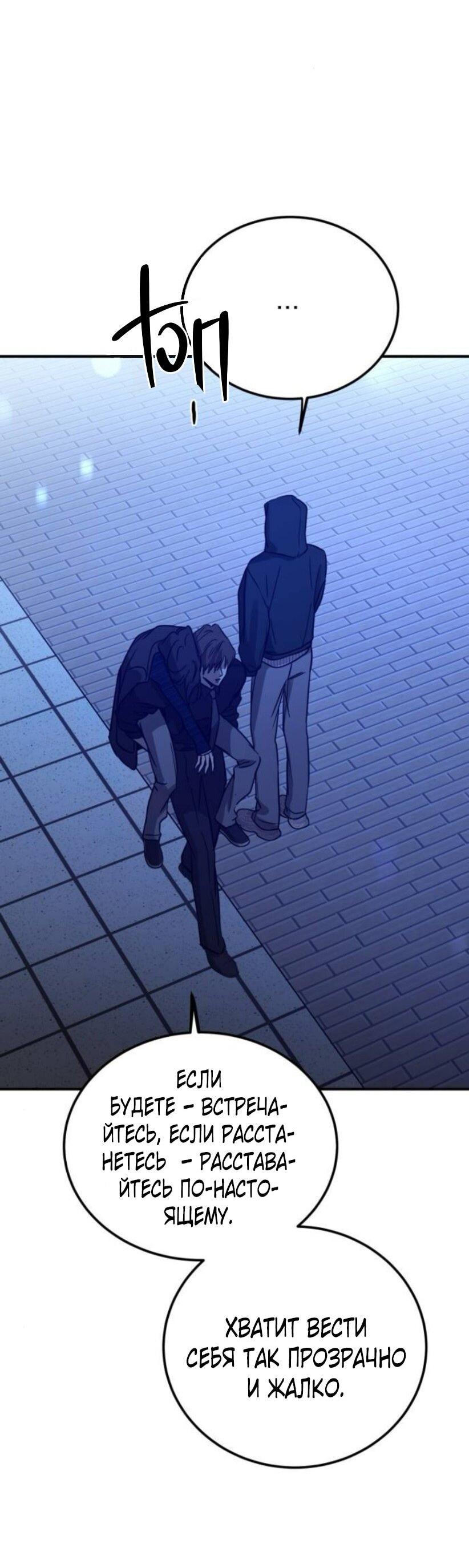 Манга Жестокие твари - Глава 58 Страница 35