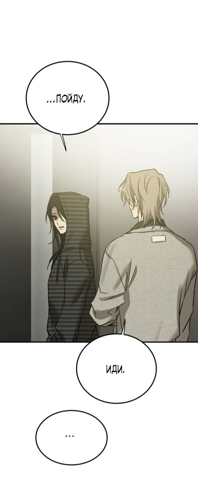 Манга Жестокие твари - Глава 58 Страница 64