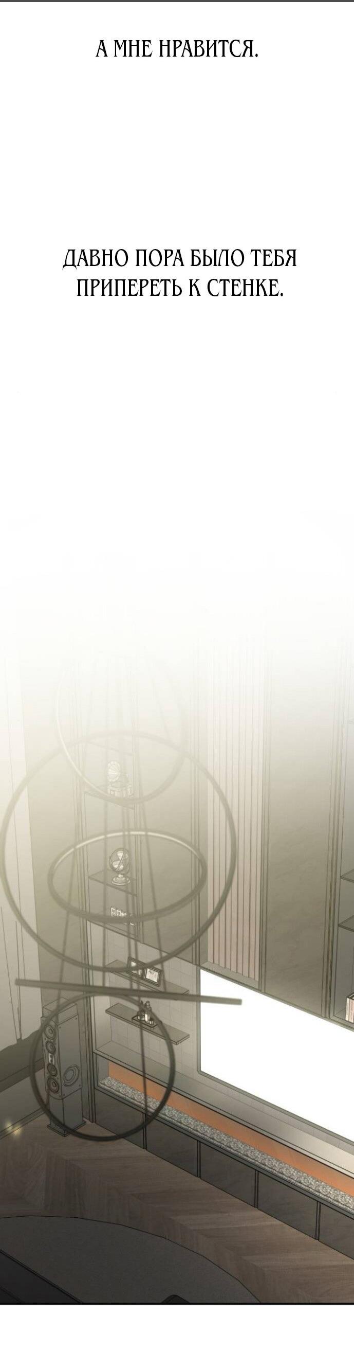 Манга Жестокие твари - Глава 58 Страница 75