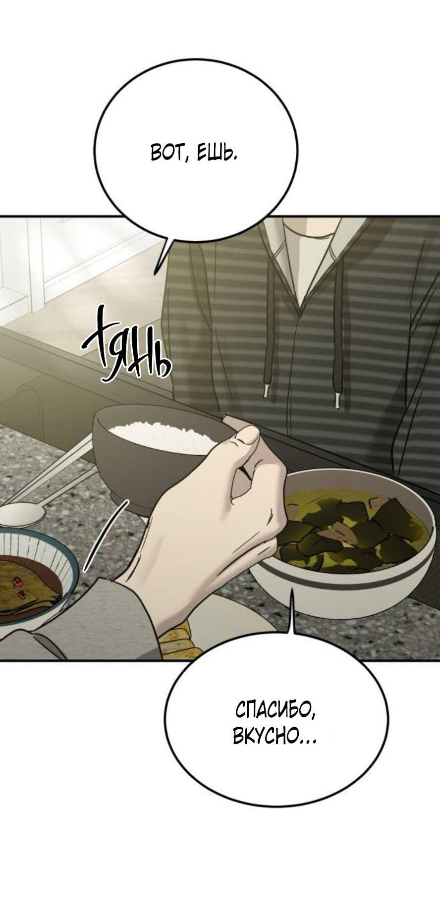 Манга Жестокие твари - Глава 58 Страница 53