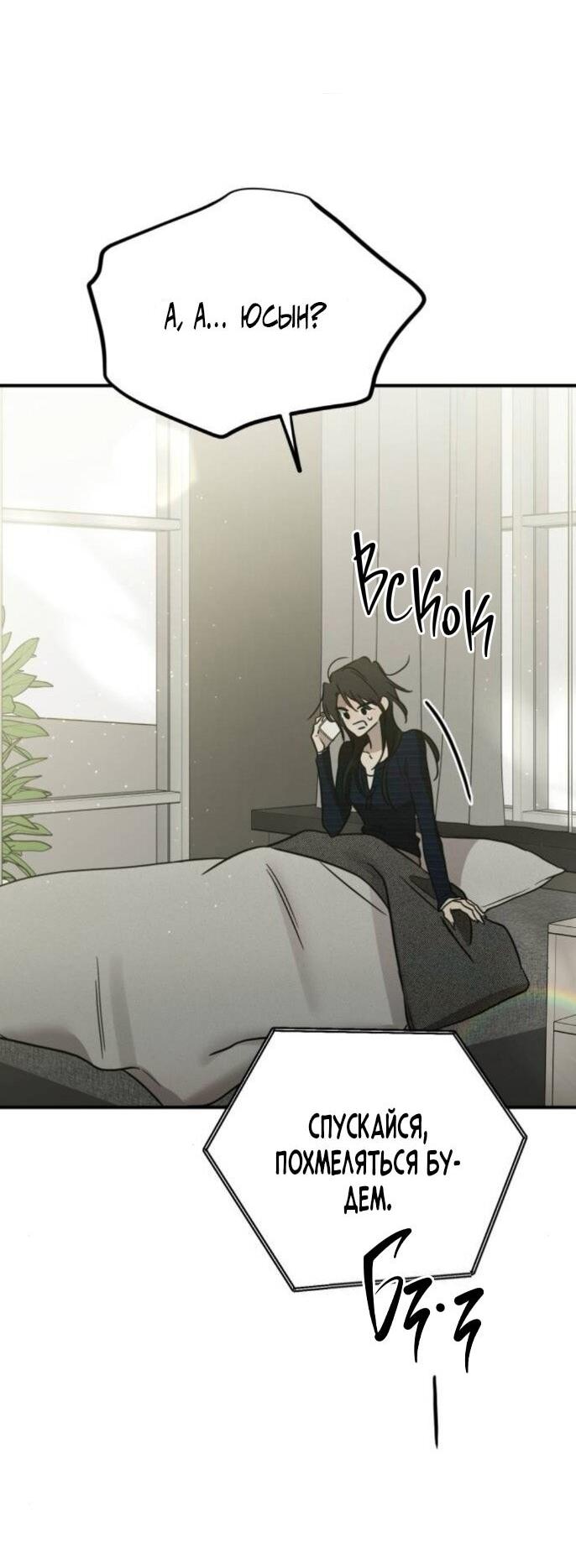 Манга Жестокие твари - Глава 58 Страница 44