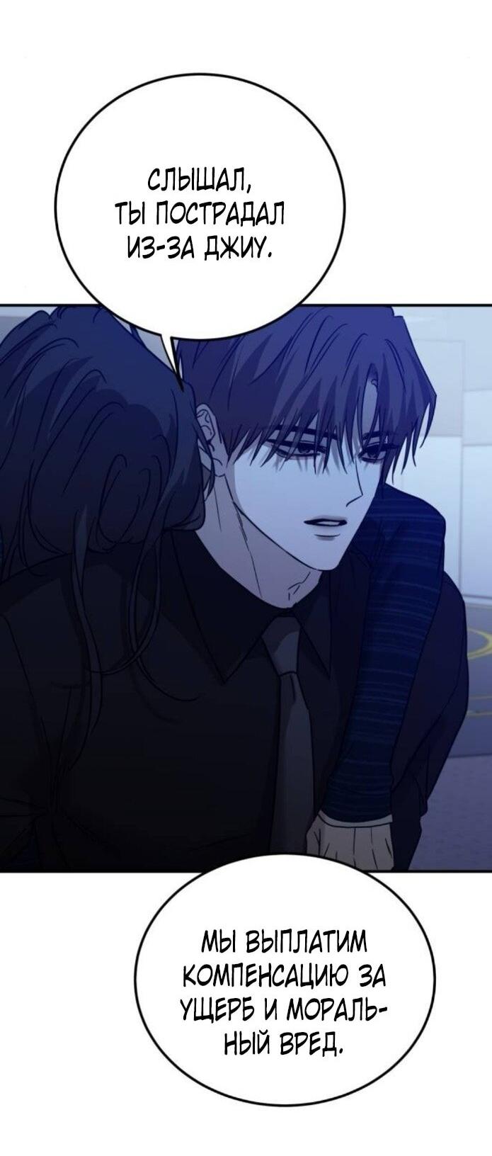 Манга Жестокие твари - Глава 58 Страница 29
