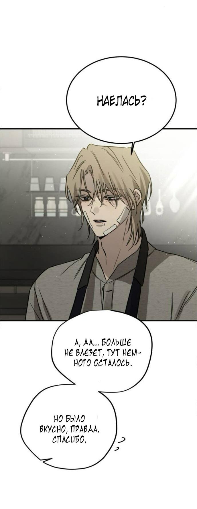 Манга Жестокие твари - Глава 58 Страница 60