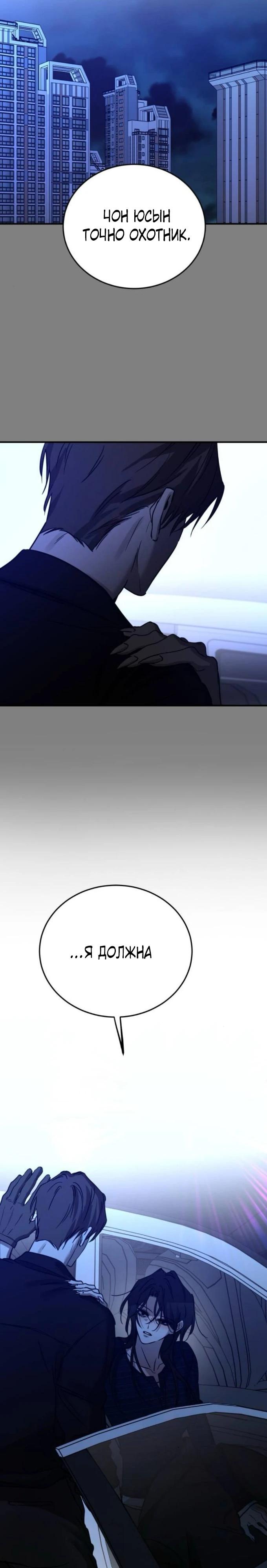 Манга Жестокие твари - Глава 59 Страница 43