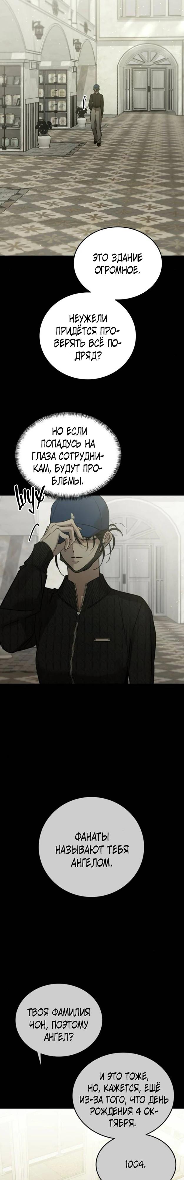 Манга Жестокие твари - Глава 59 Страница 24