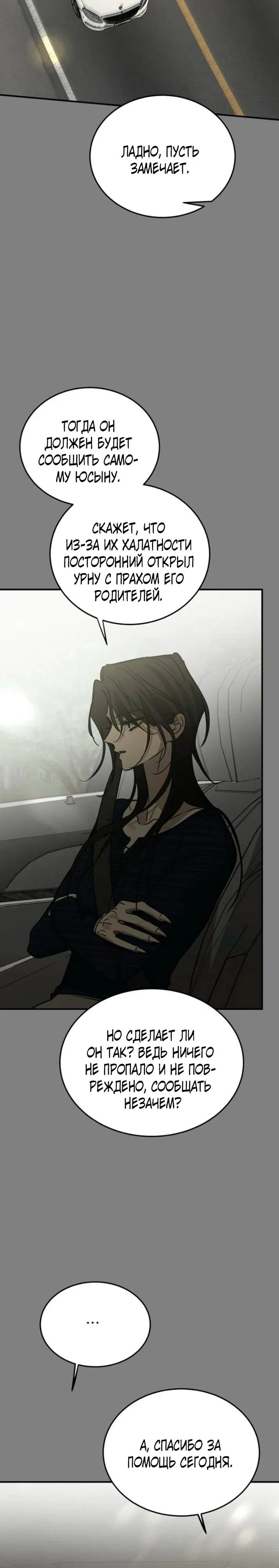 Манга Жестокие твари - Глава 59 Страница 40