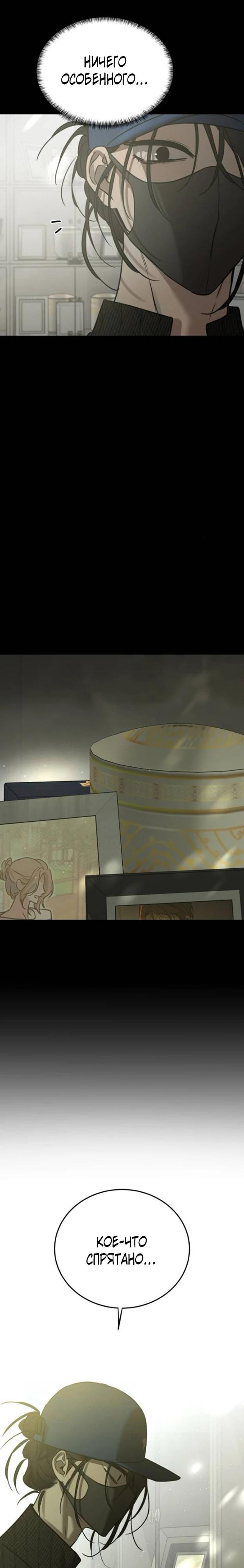 Манга Жестокие твари - Глава 59 Страница 30