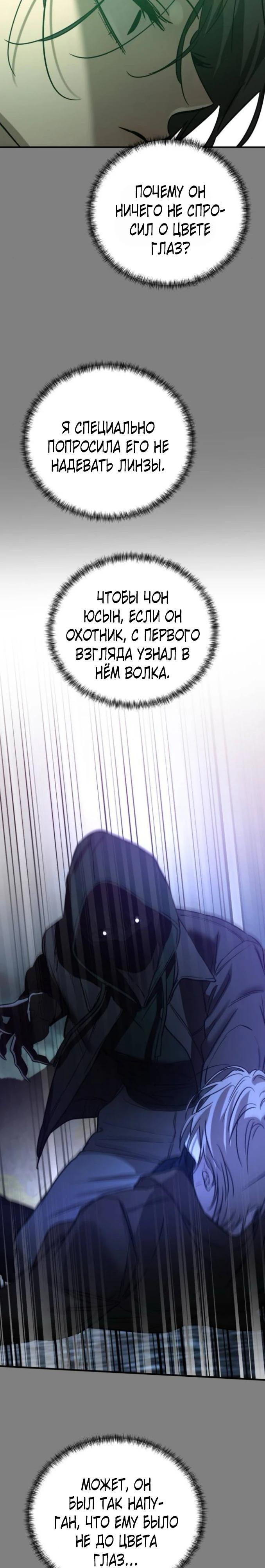 Манга Жестокие твари - Глава 59 Страница 3