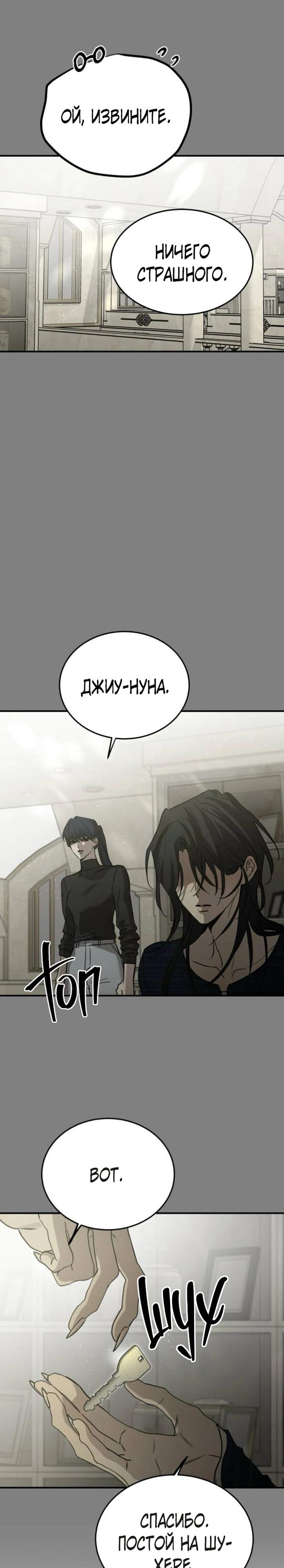 Манга Жестокие твари - Глава 59 Страница 34