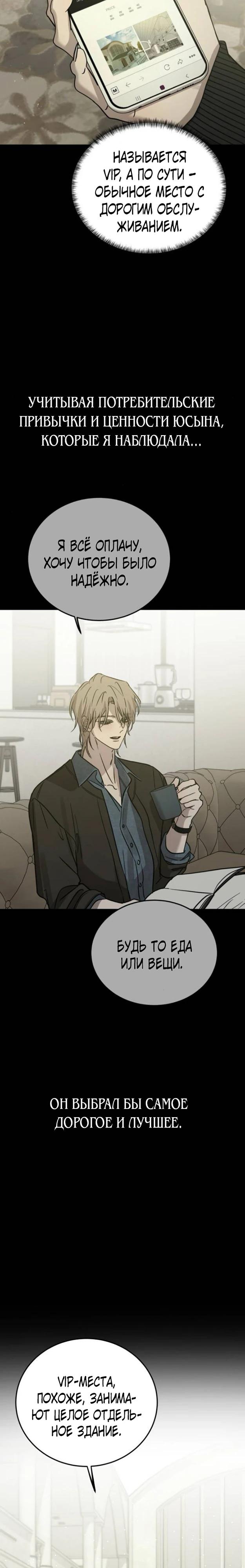 Манга Жестокие твари - Глава 59 Страница 23