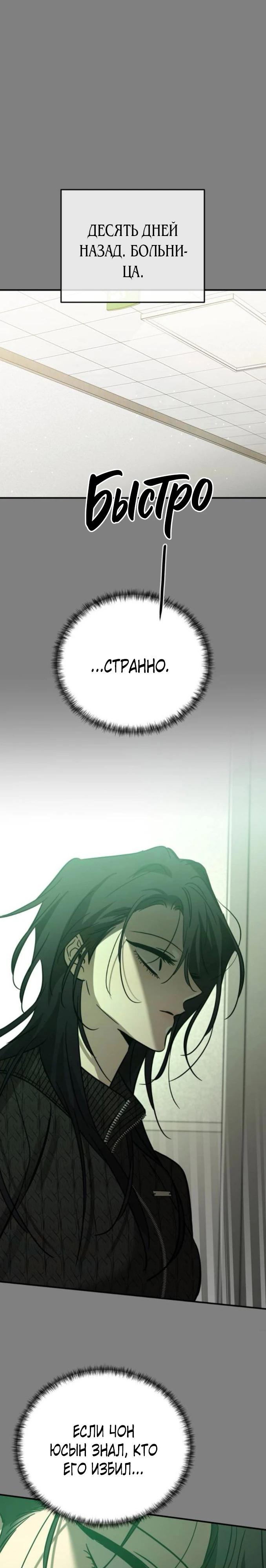 Манга Жестокие твари - Глава 59 Страница 2