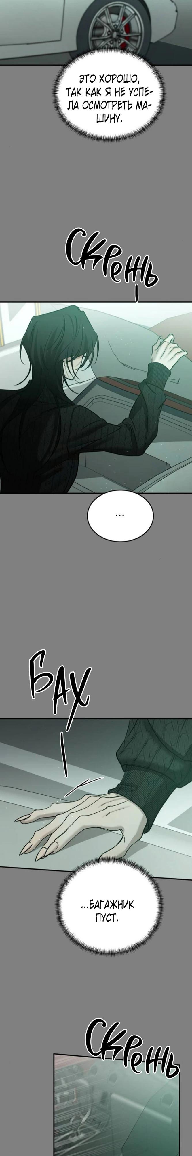 Манга Жестокие твари - Глава 59 Страница 7