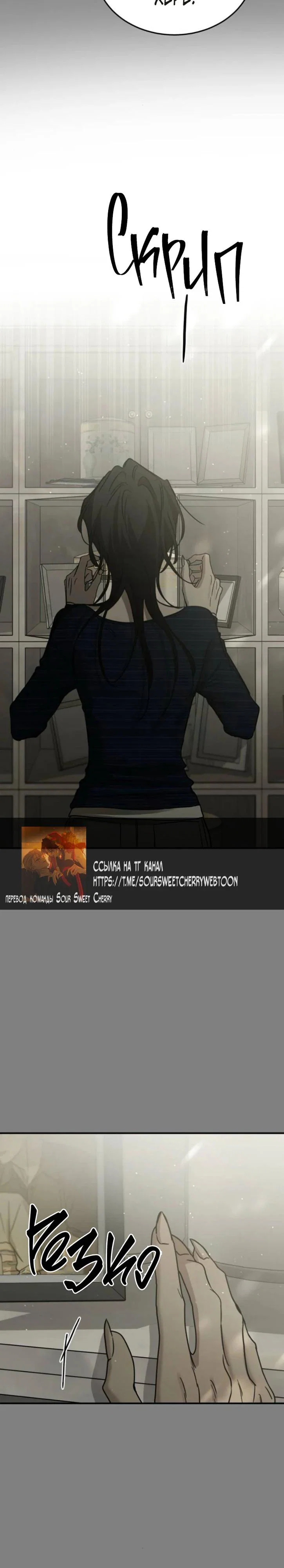Манга Жестокие твари - Глава 59 Страница 35