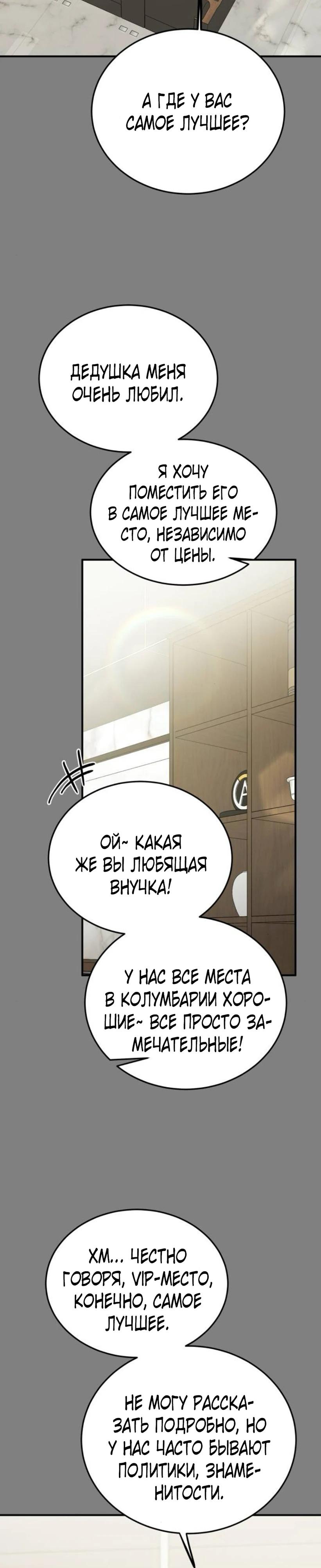 Манга Жестокие твари - Глава 59 Страница 20