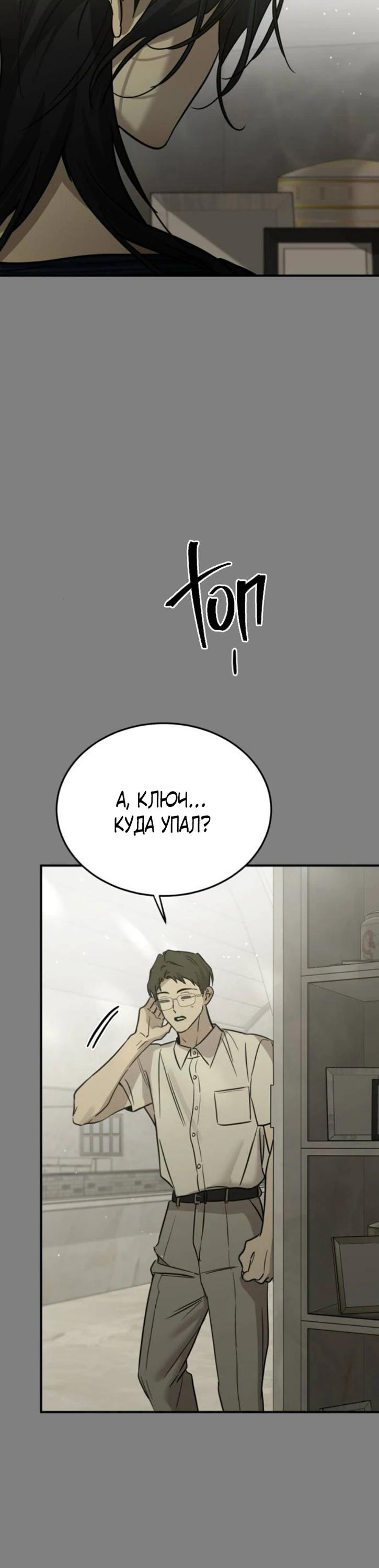 Манга Жестокие твари - Глава 59 Страница 37