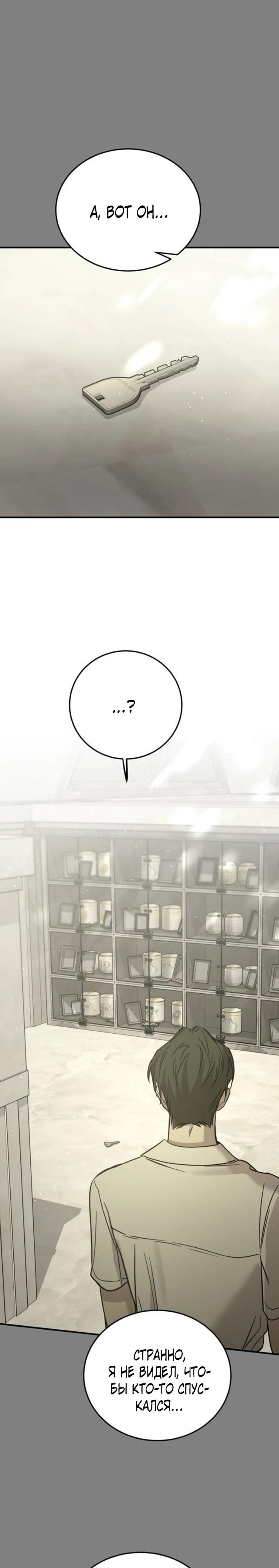 Манга Жестокие твари - Глава 59 Страница 38