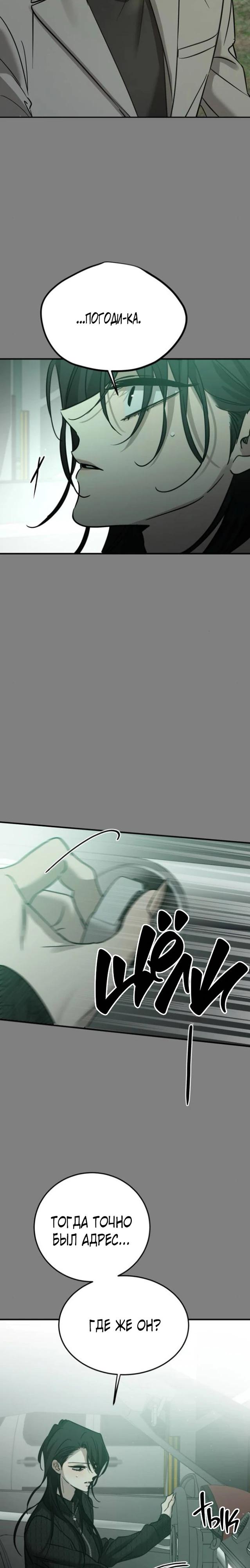 Манга Жестокие твари - Глава 59 Страница 11