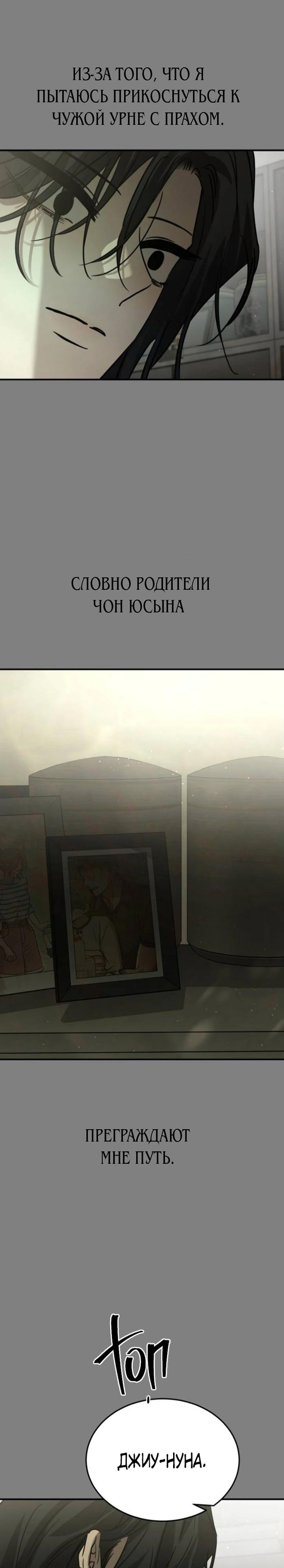 Манга Жестокие твари - Глава 59 Страница 36