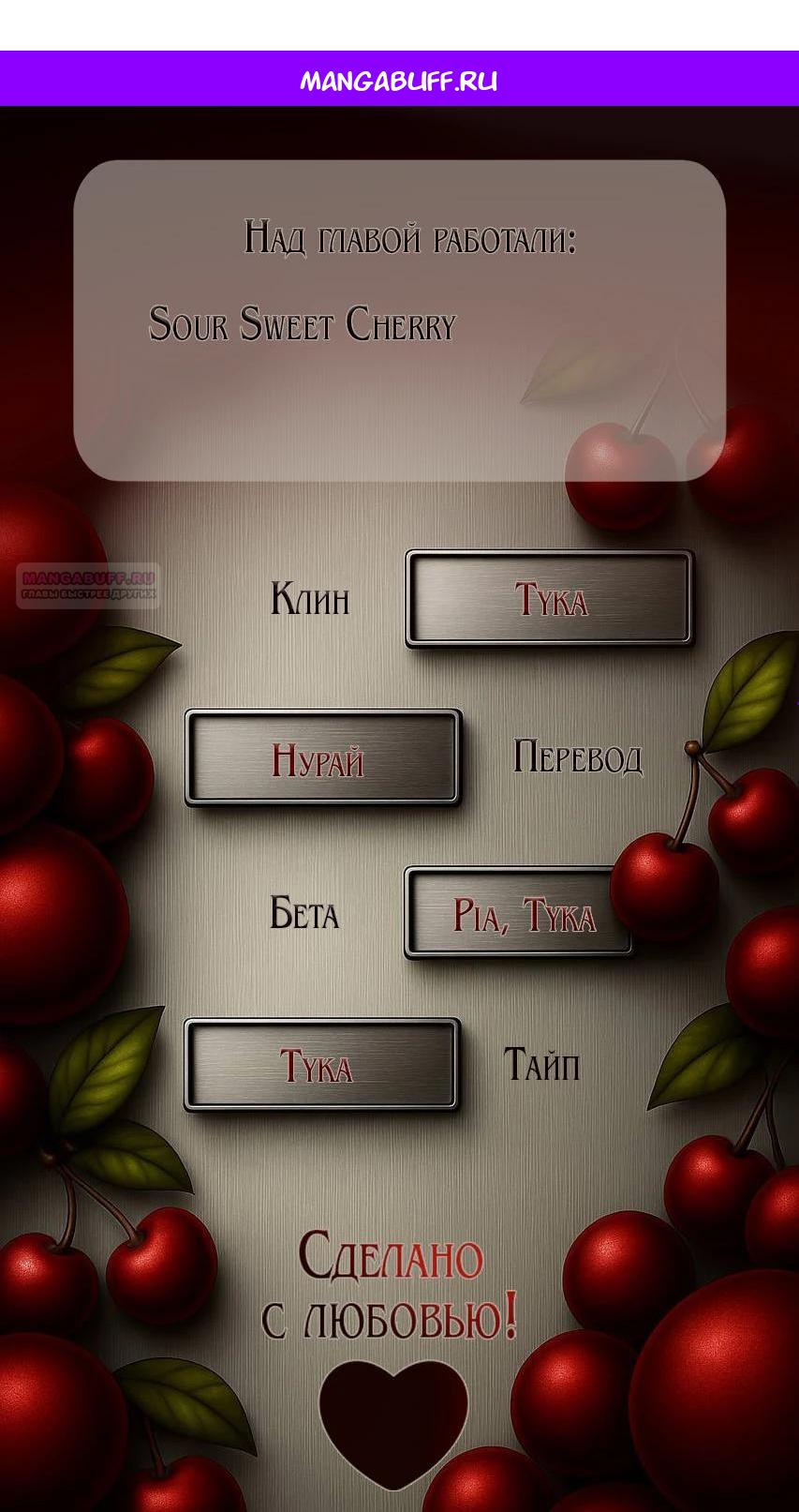 Манга Жестокие твари - Глава 59 Страница 1