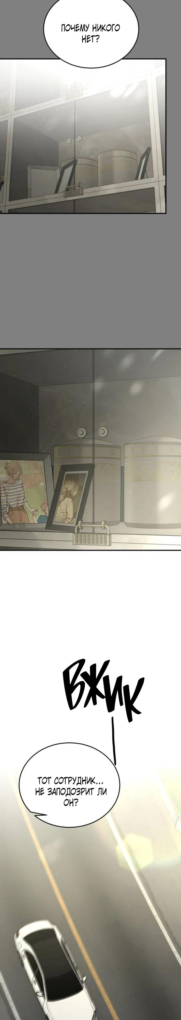 Манга Жестокие твари - Глава 59 Страница 39