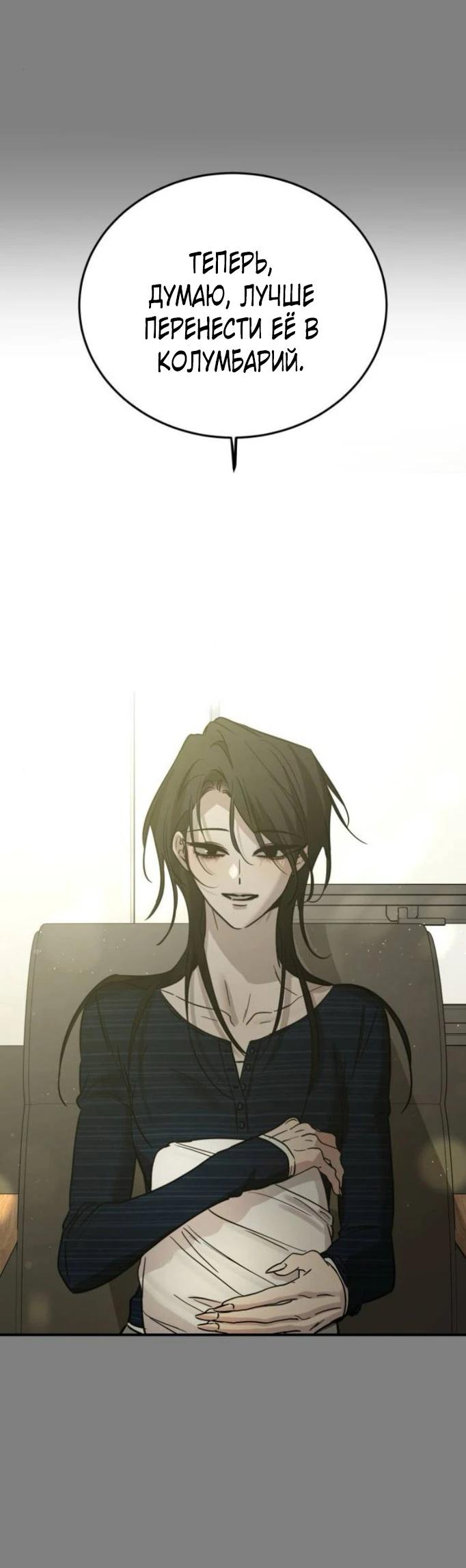 Манга Жестокие твари - Глава 59 Страница 17