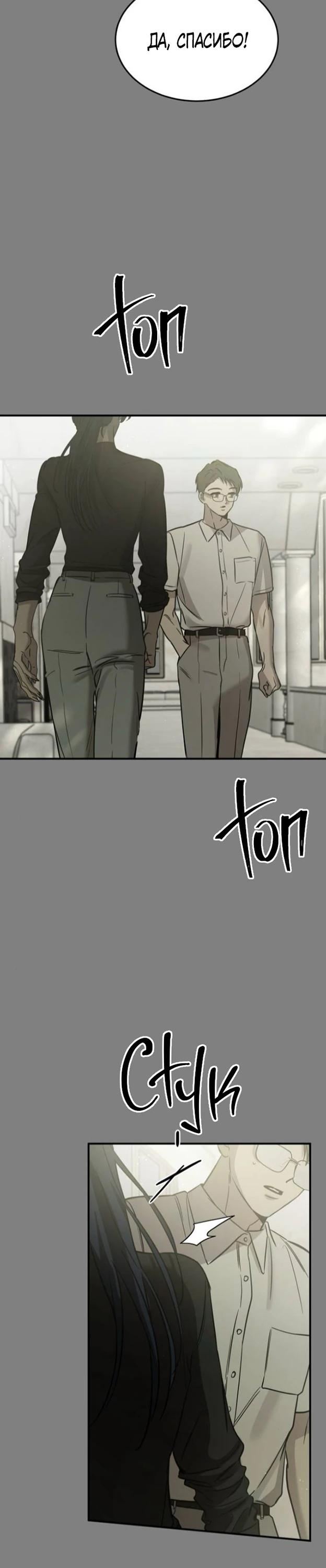 Манга Жестокие твари - Глава 59 Страница 33