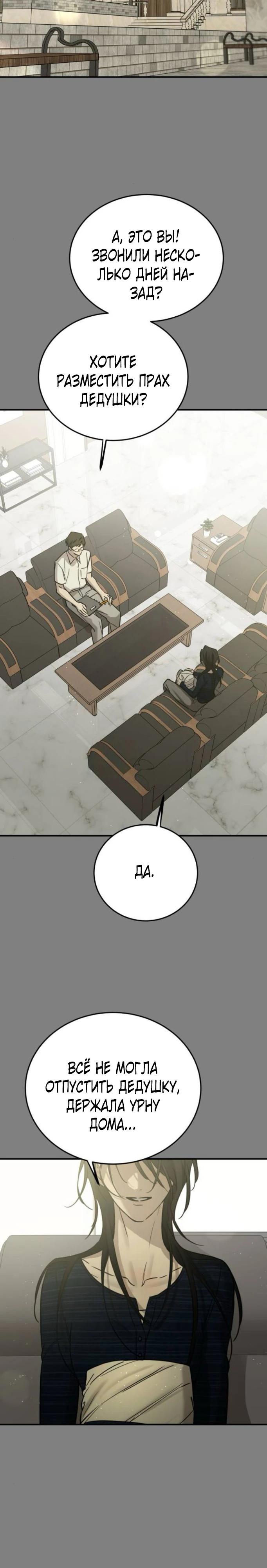 Манга Жестокие твари - Глава 59 Страница 16