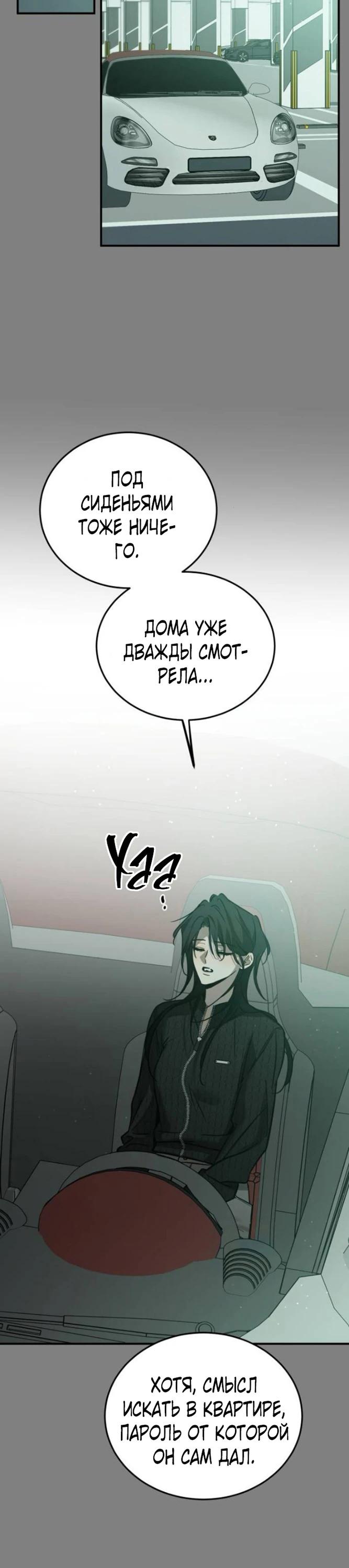 Манга Жестокие твари - Глава 59 Страница 9