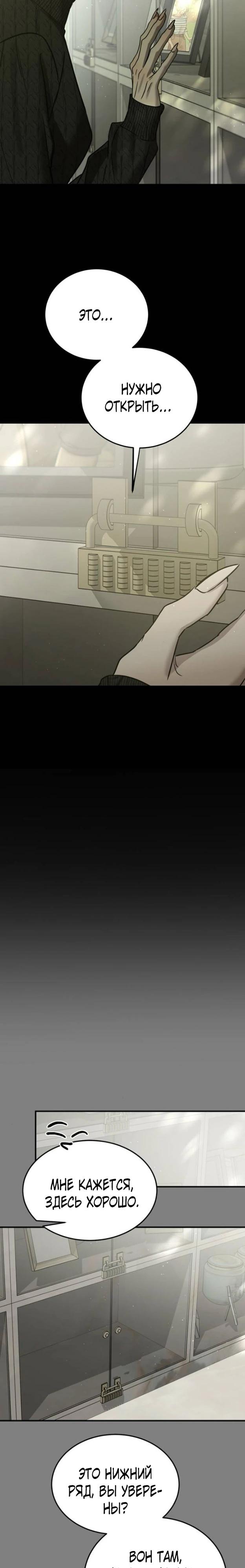 Манга Жестокие твари - Глава 59 Страница 31