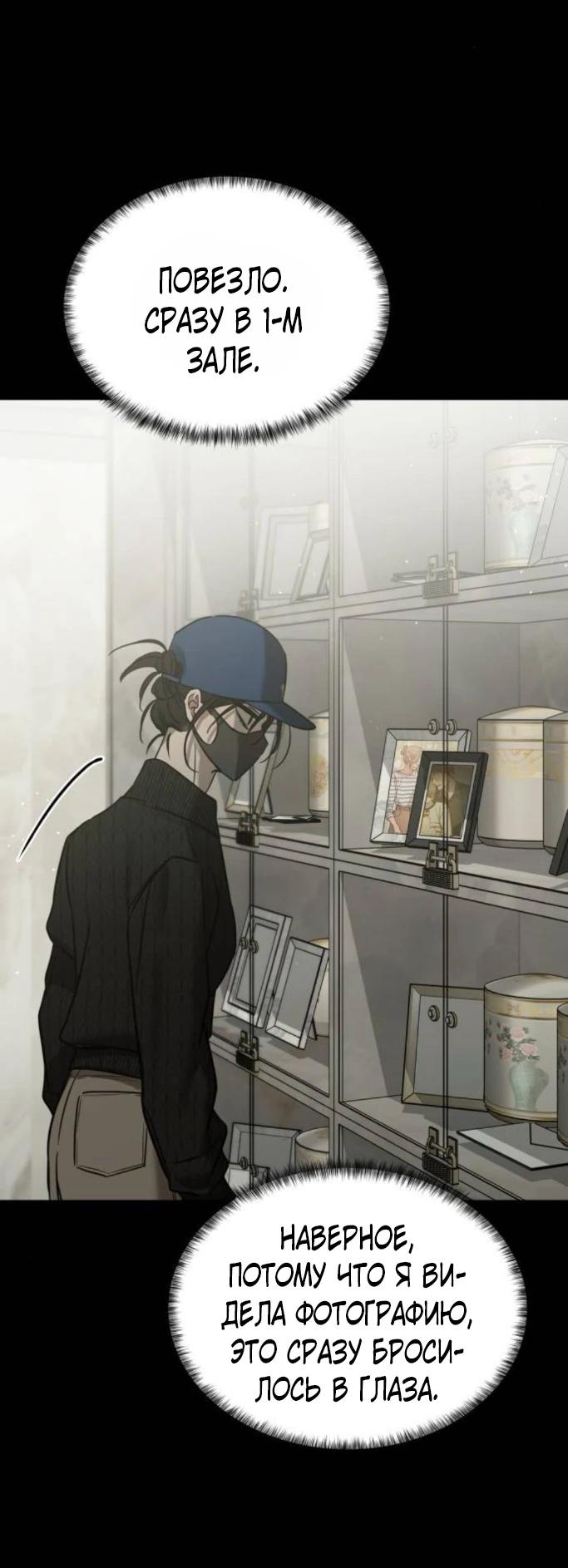 Манга Жестокие твари - Глава 59 Страница 29