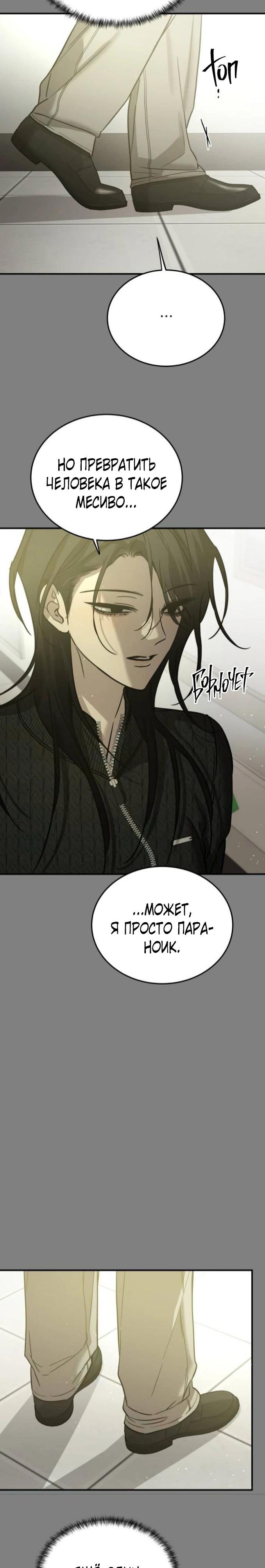 Манга Жестокие твари - Глава 59 Страница 4