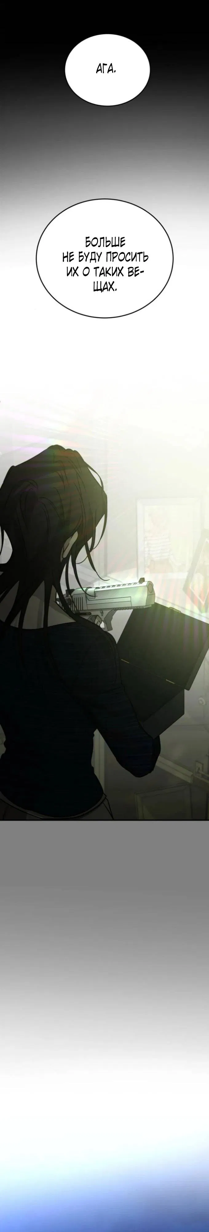 Манга Жестокие твари - Глава 59 Страница 42