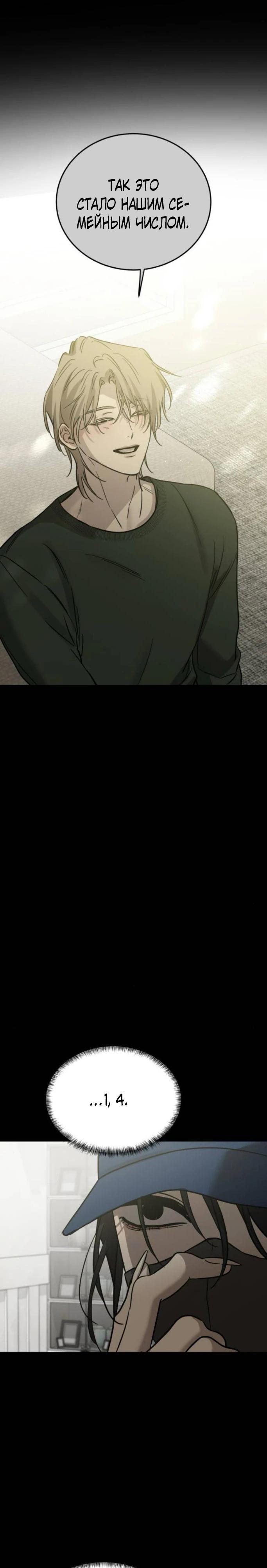 Манга Жестокие твари - Глава 59 Страница 26