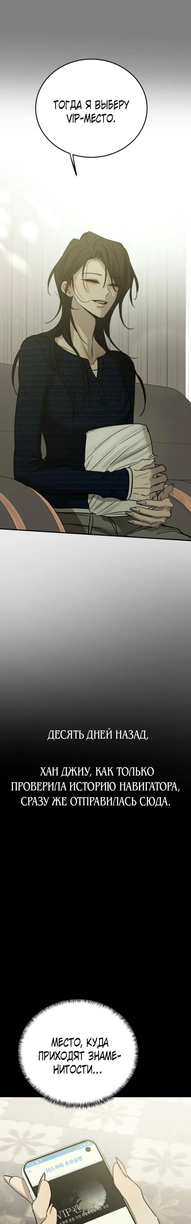 Манга Жестокие твари - Глава 59 Страница 22