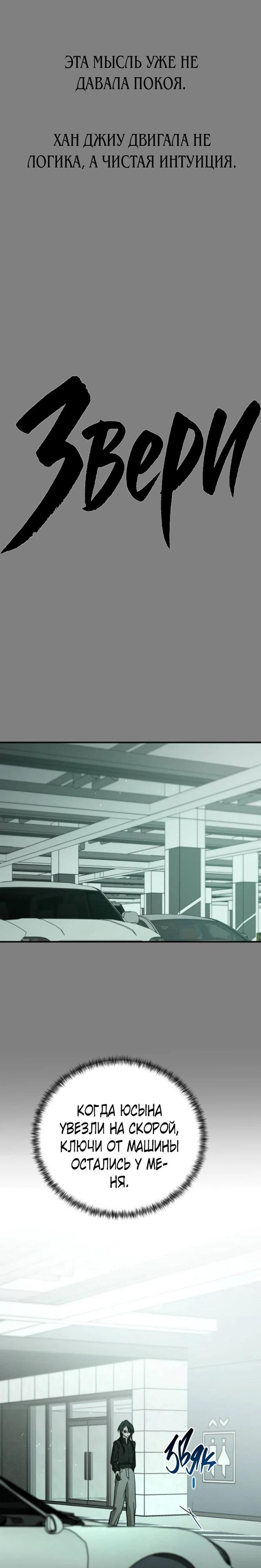 Манга Жестокие твари - Глава 59 Страница 6