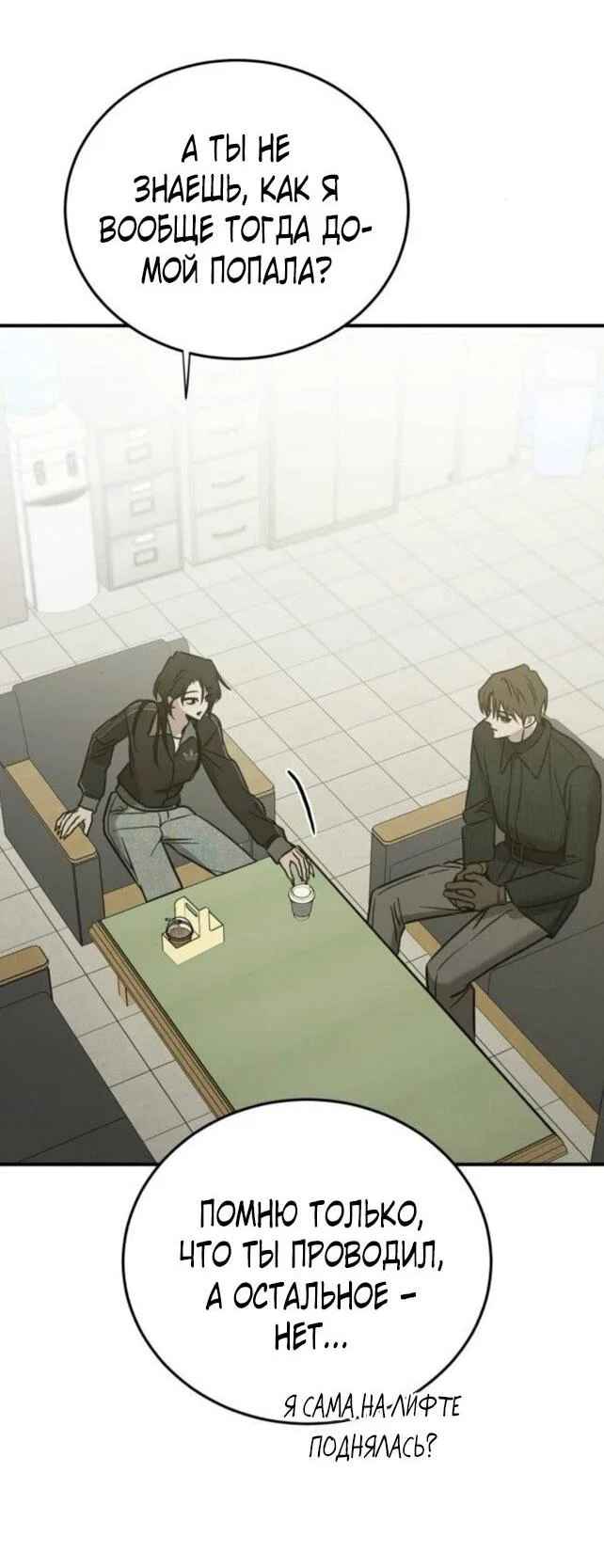 Манга Жестокие твари - Глава 60 Страница 13