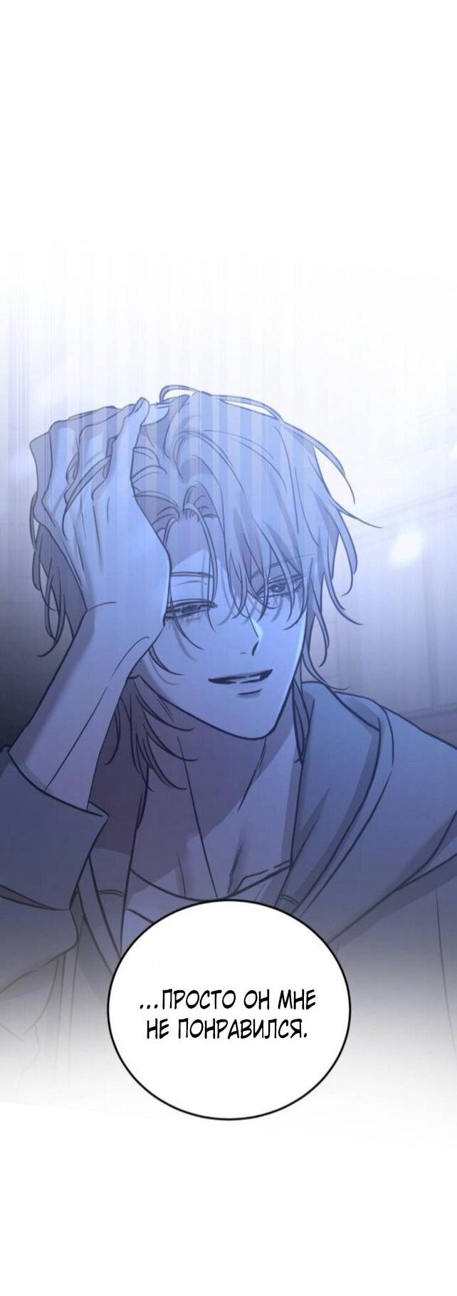 Манга Жестокие твари - Глава 60 Страница 39