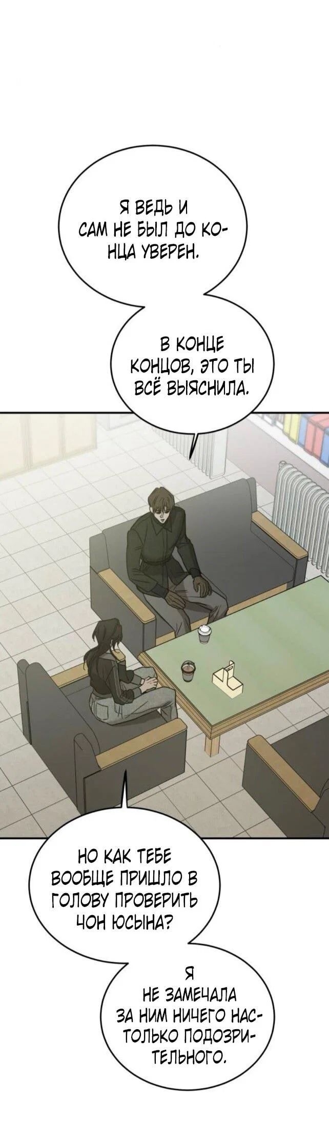 Манга Жестокие твари - Глава 60 Страница 37