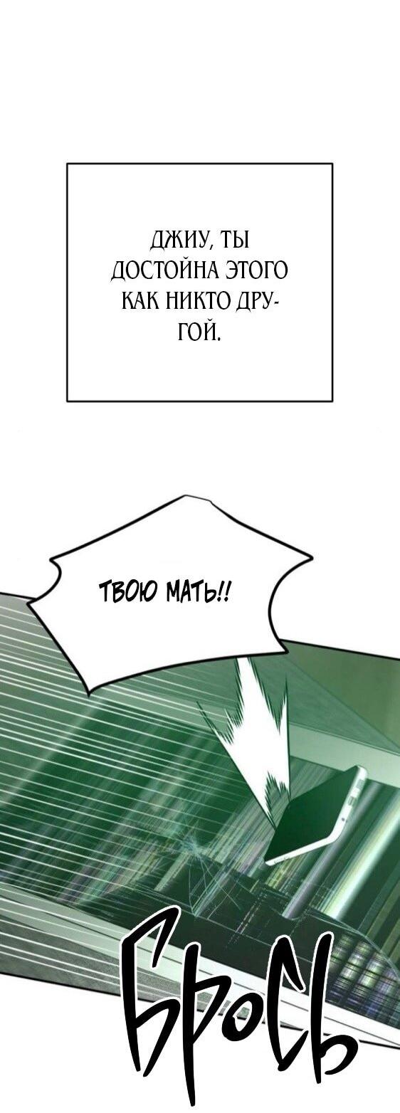 Манга Жестокие твари - Глава 60 Страница 71