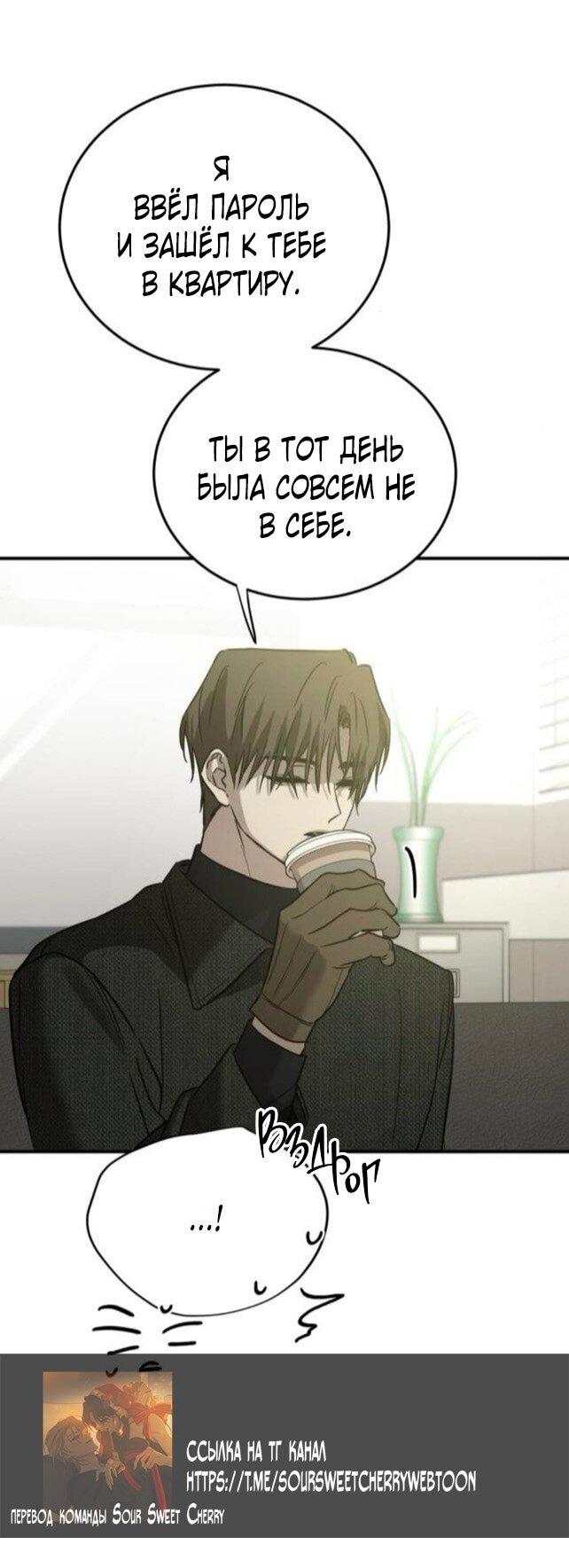 Манга Жестокие твари - Глава 60 Страница 14